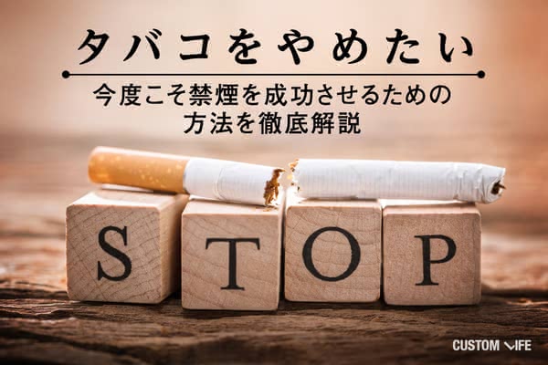 禁煙 タバコ の 代わり