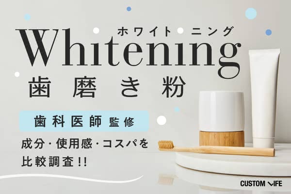 マウスウォッシュおすすめランキング 口臭や歯周病を防ぐ人気９選 Customlife カスタムライフ