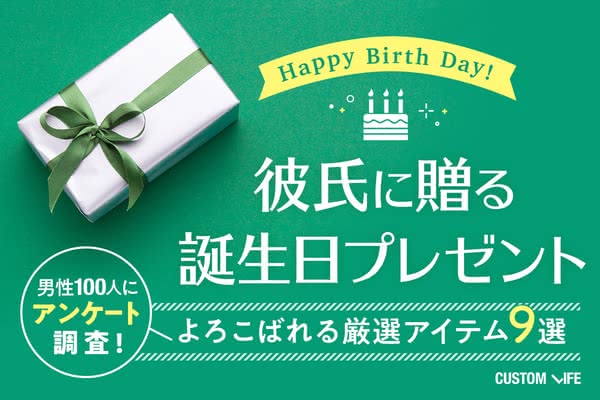 彼氏から誕生日プレゼントで貰ったやつ 8b04f197-cf96-48e6-9b75-
