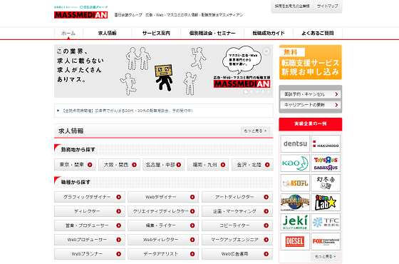 転職　情報　求人　案内