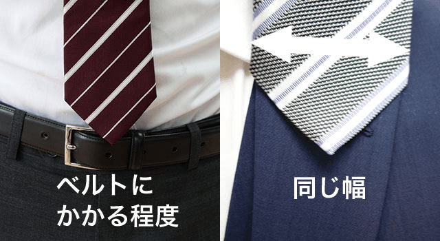 ネクタイ 選び方
