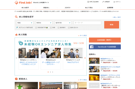 転職　情報　求人　案内