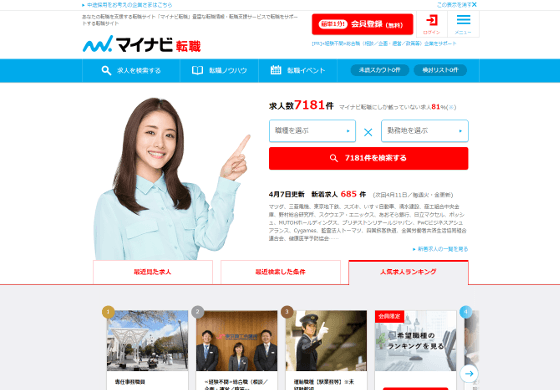 転職　正社員