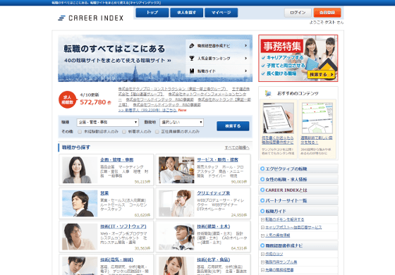 転職　正社員