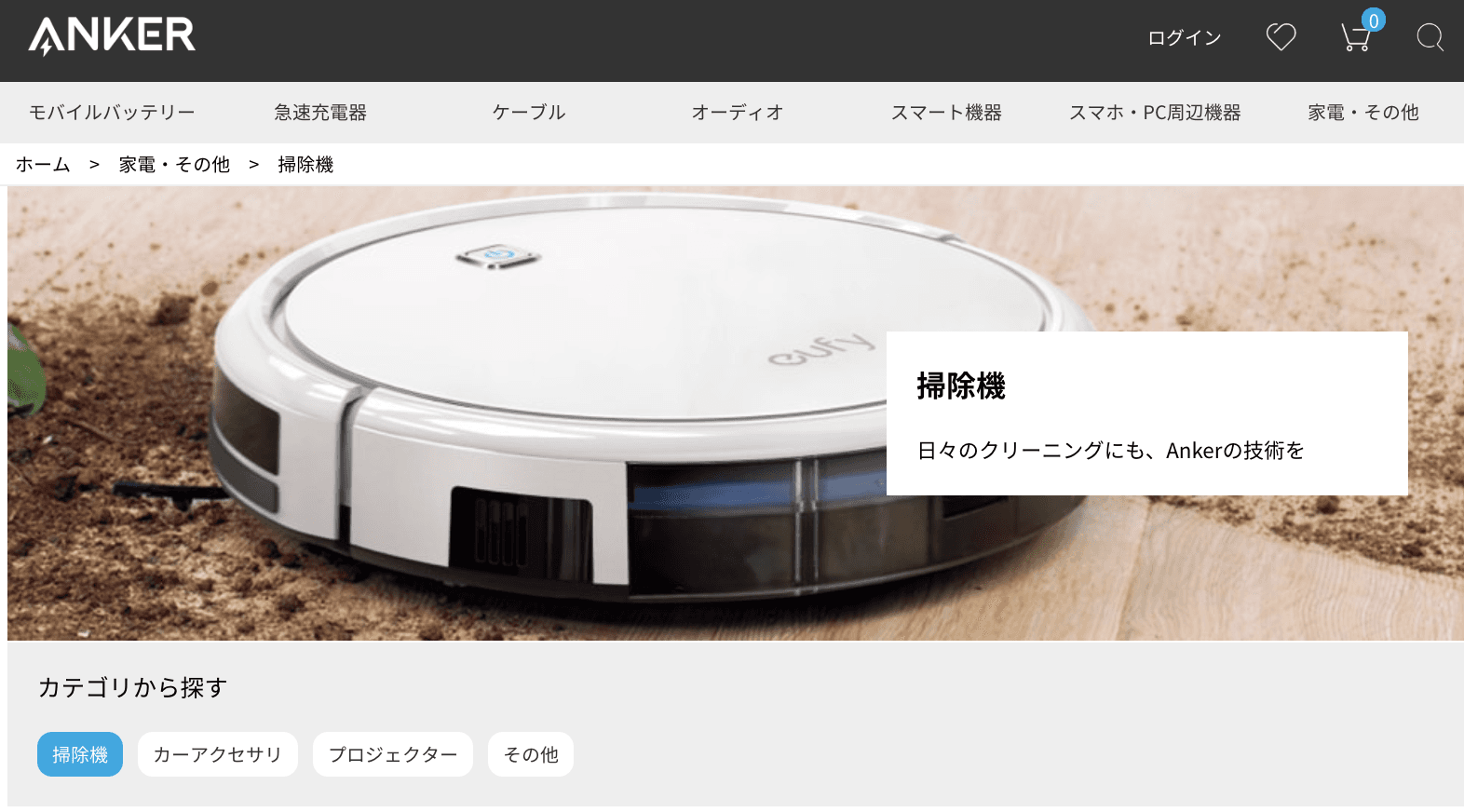 ロボット掃除機,比較