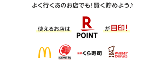 楽天カード