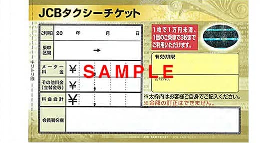 クレジットカード,タクシー