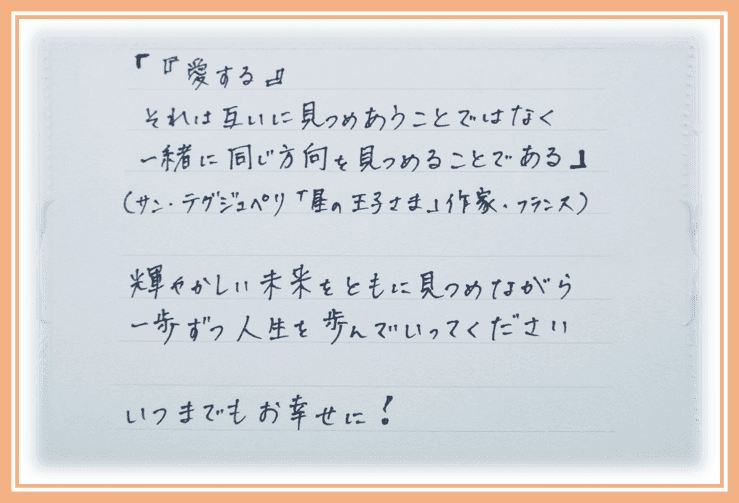 結婚祝い,メッセージ