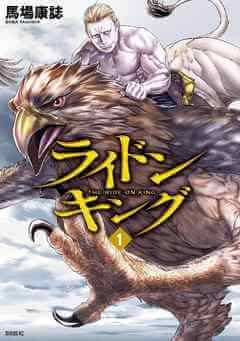異世界,漫画