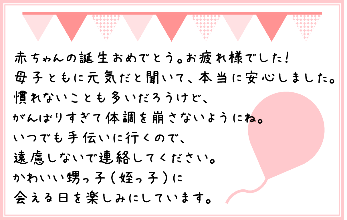 出産祝いのメッセージ文例集 マナーを守って気持ちを伝える27の文章 Customlife カスタムライフ