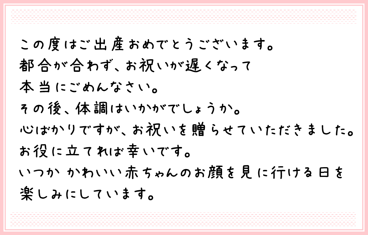 出産 祝い メッセージ 友達