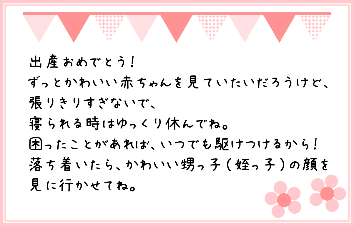 出産祝いのメッセージ文例集 マナーを守って気持ちを伝える27の文章 Customlife カスタムライフ