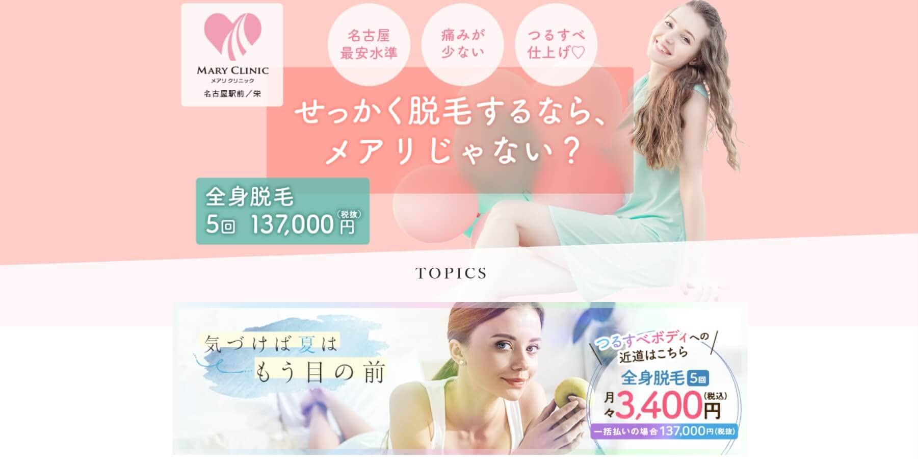 名古屋の脱毛サロン＆医療脱毛クリニック｜全身がお得な ...