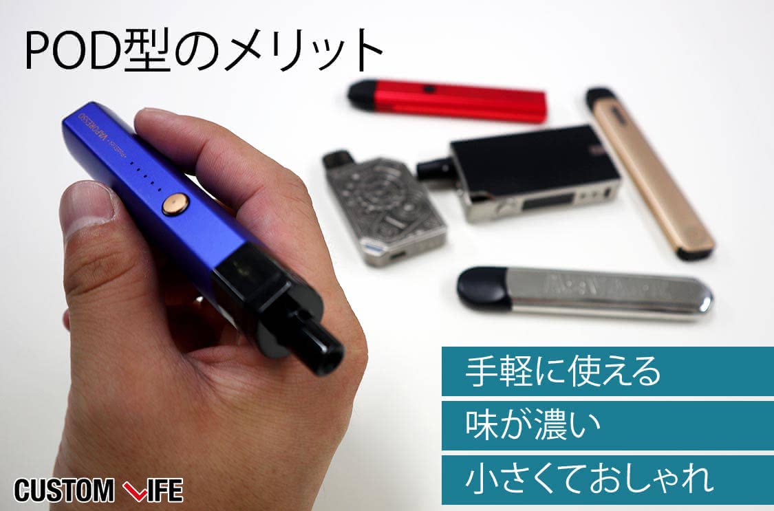 Pod型vapeおすすめ21 超お手軽で美味しい人気15選 Customlife カスタムライフ