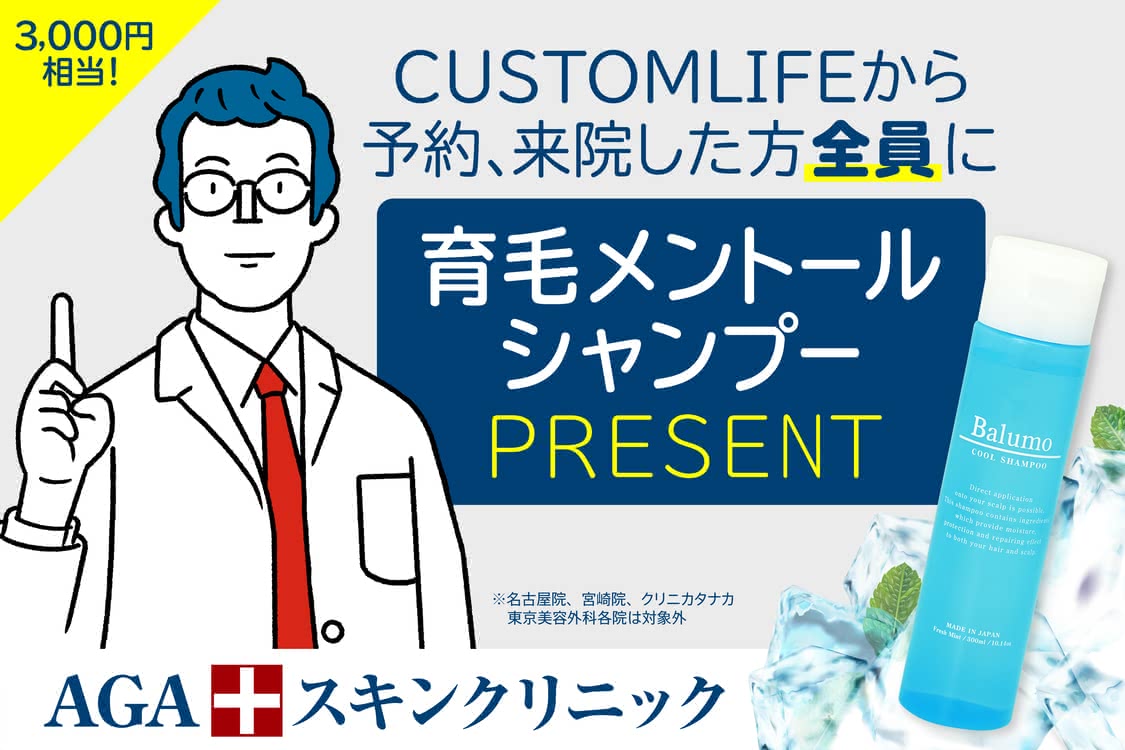 Agaを福岡で治療できる薄毛対策おすすめクリニックランキング5選 Customlife カスタムライフ