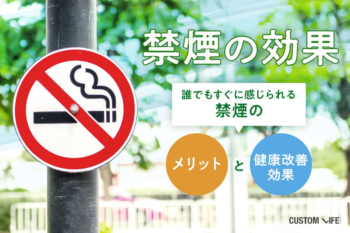 禁煙タイムライン