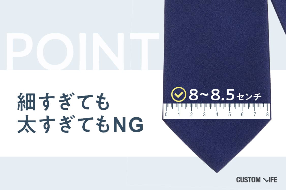 就活,ネクタイ