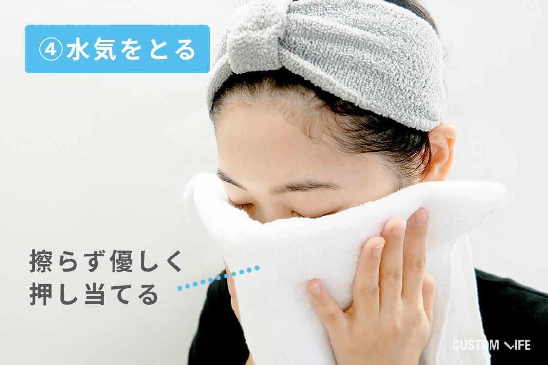 ④タオルを優しく肌に押し当てて水気をとる