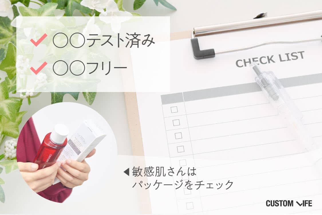 敏感肌さんはパッケージをチェック