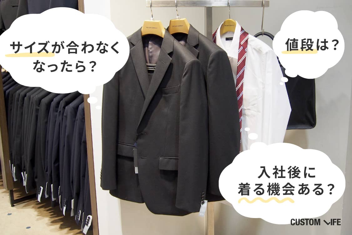 リクルートスーツ,おすすめ