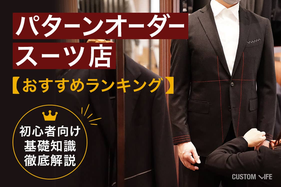 shibuya, order suit
