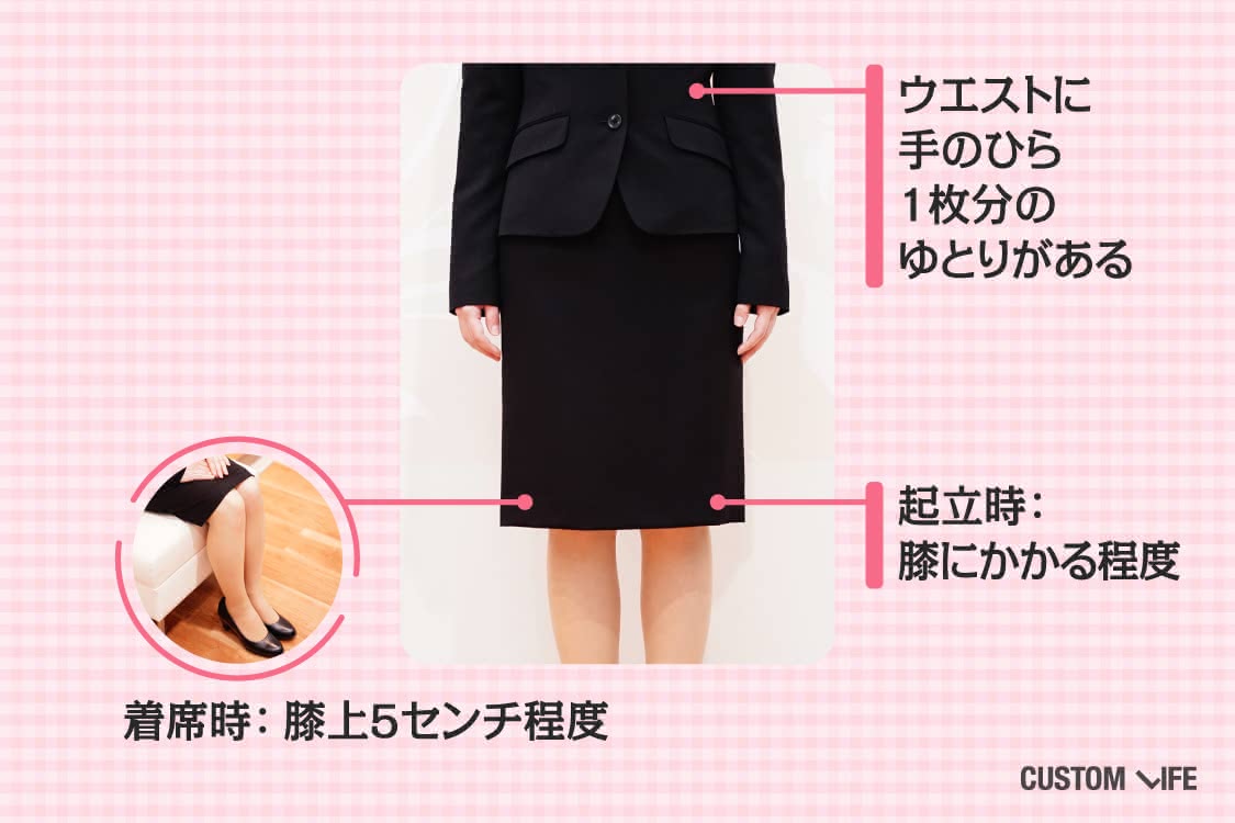 スカートのサイズ感を説明