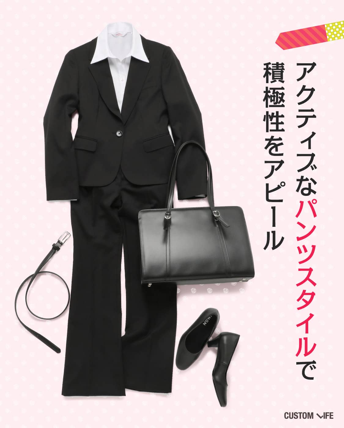 リクルートスーツのパンツスタイル