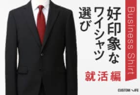就活ベルト
