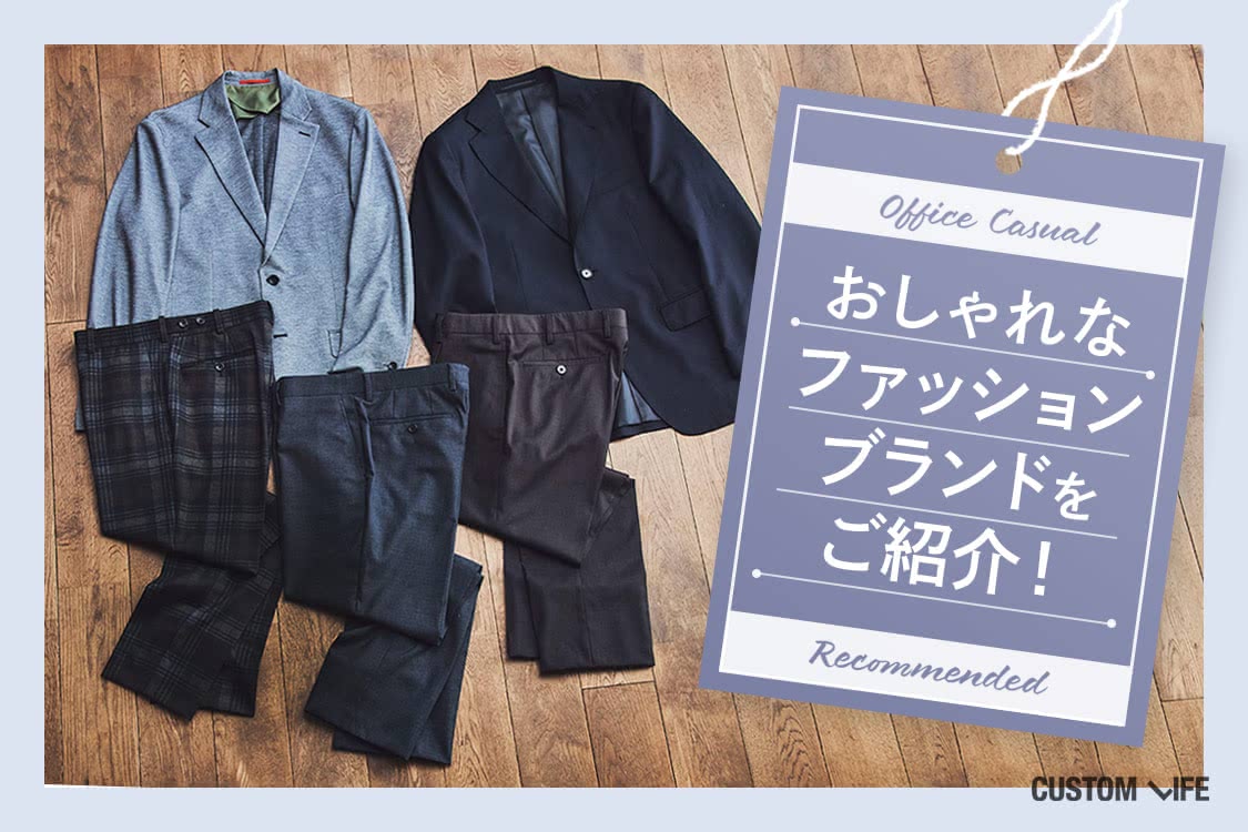 オフィスカジュアル　メンズ