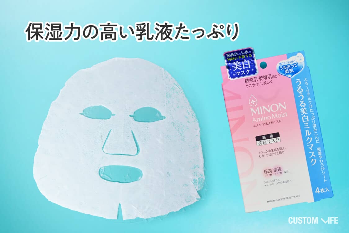 保湿力の高い乳液をたっぷり配合した美白マスク