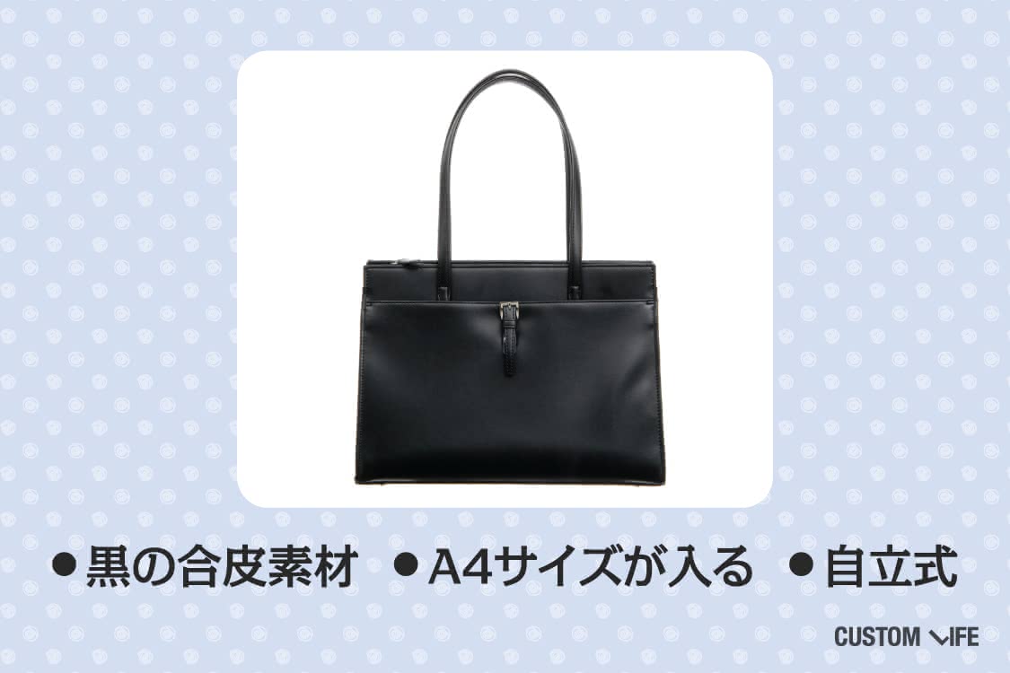 黒いバッグ