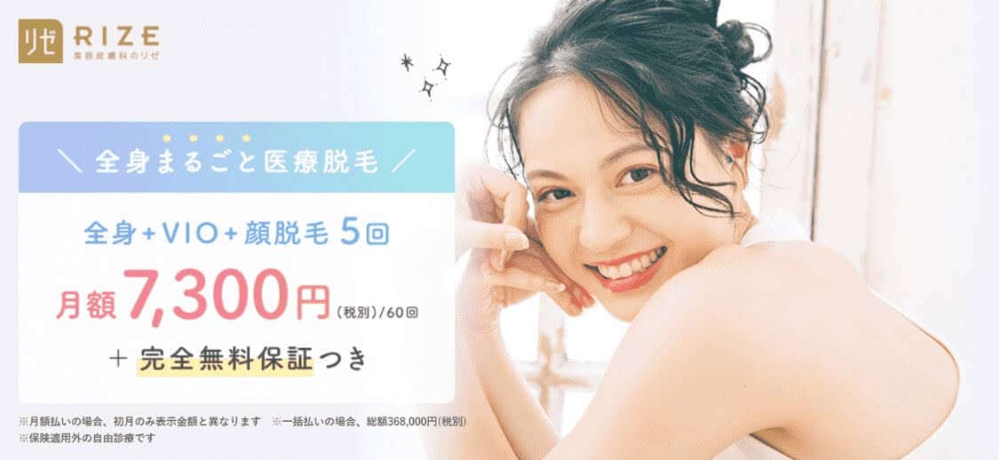 Vio医療脱毛のおすすめクリニック５選 リアルな痛み 回数を徹底調査 Customlife カスタムライフ