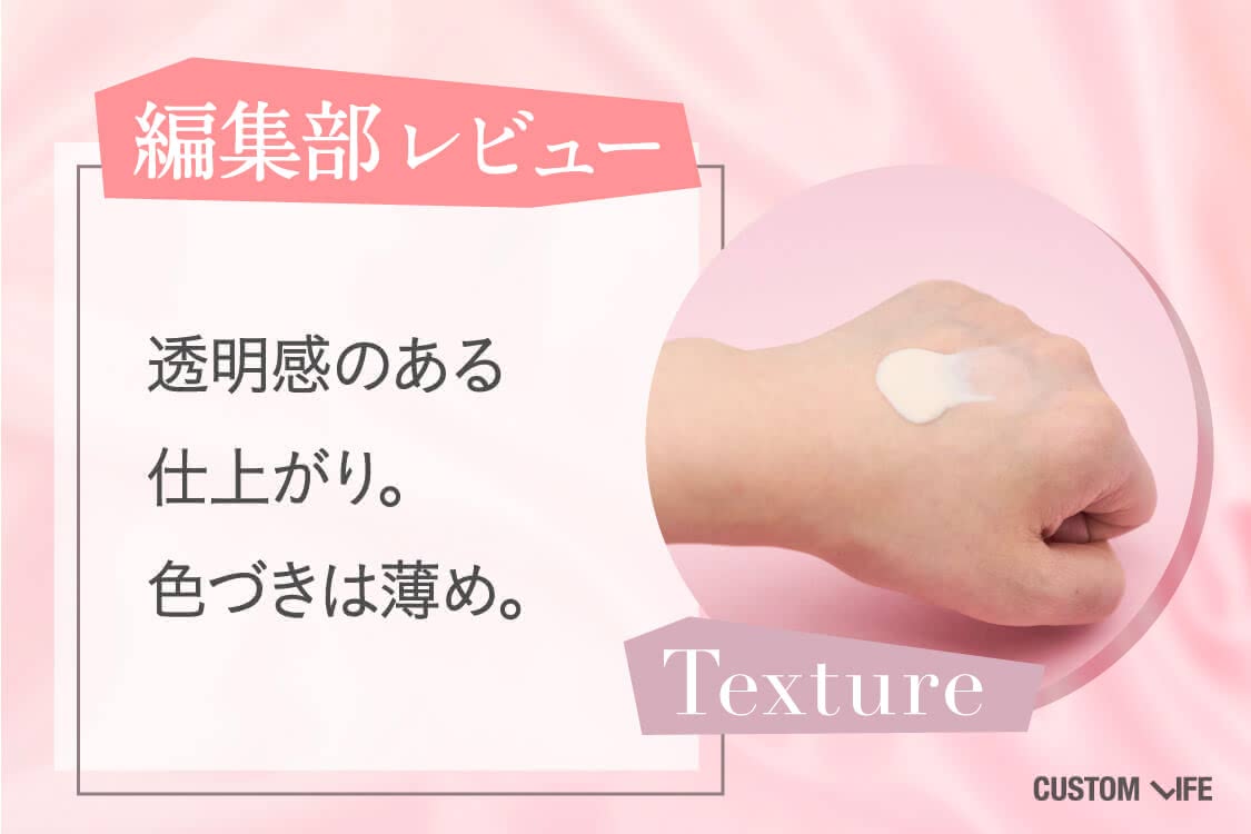 透明感のある仕上がり。色づきは薄め。