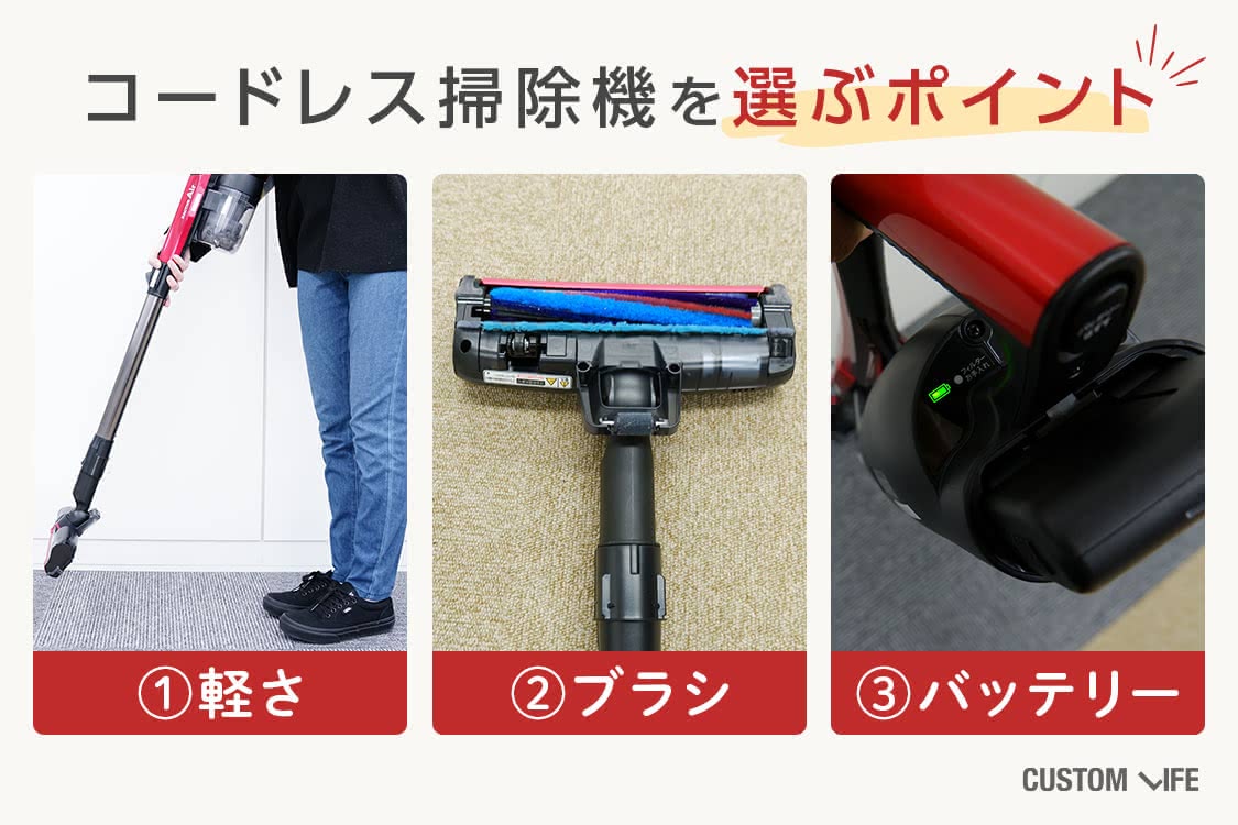 コードレス掃除機を選ぶポイント