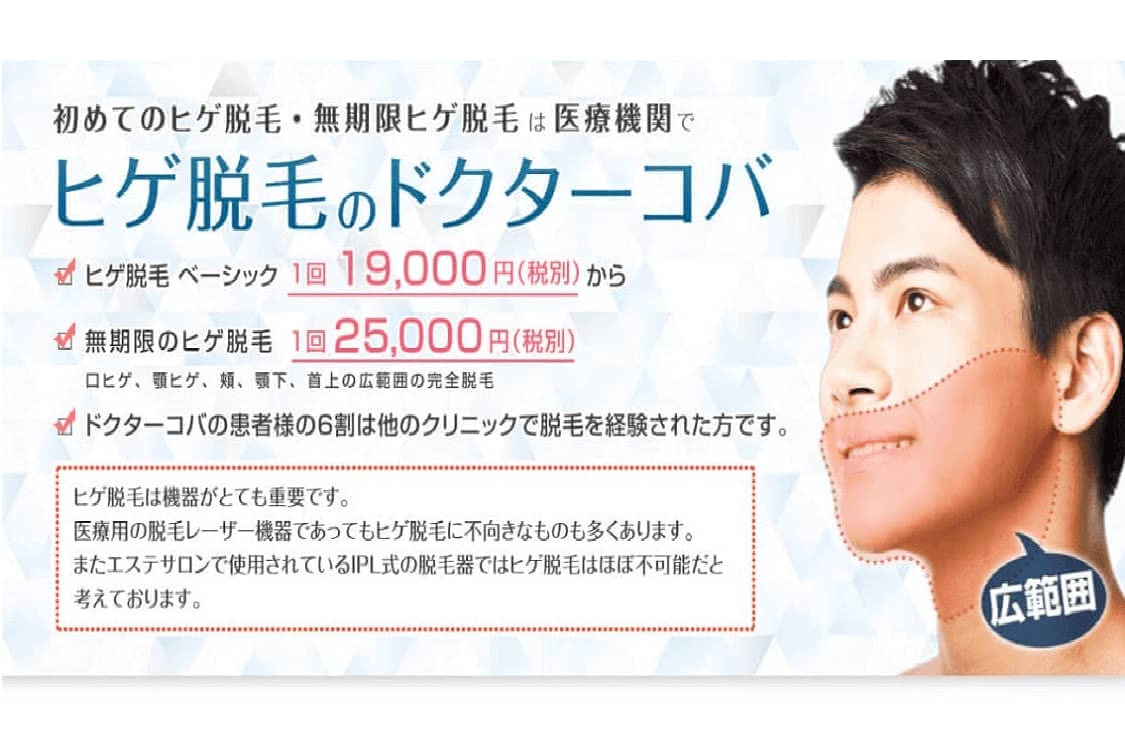 ヒゲ脱毛口コミおすすめ21 人気11店の評判や体験談を公開 Customlife カスタムライフ