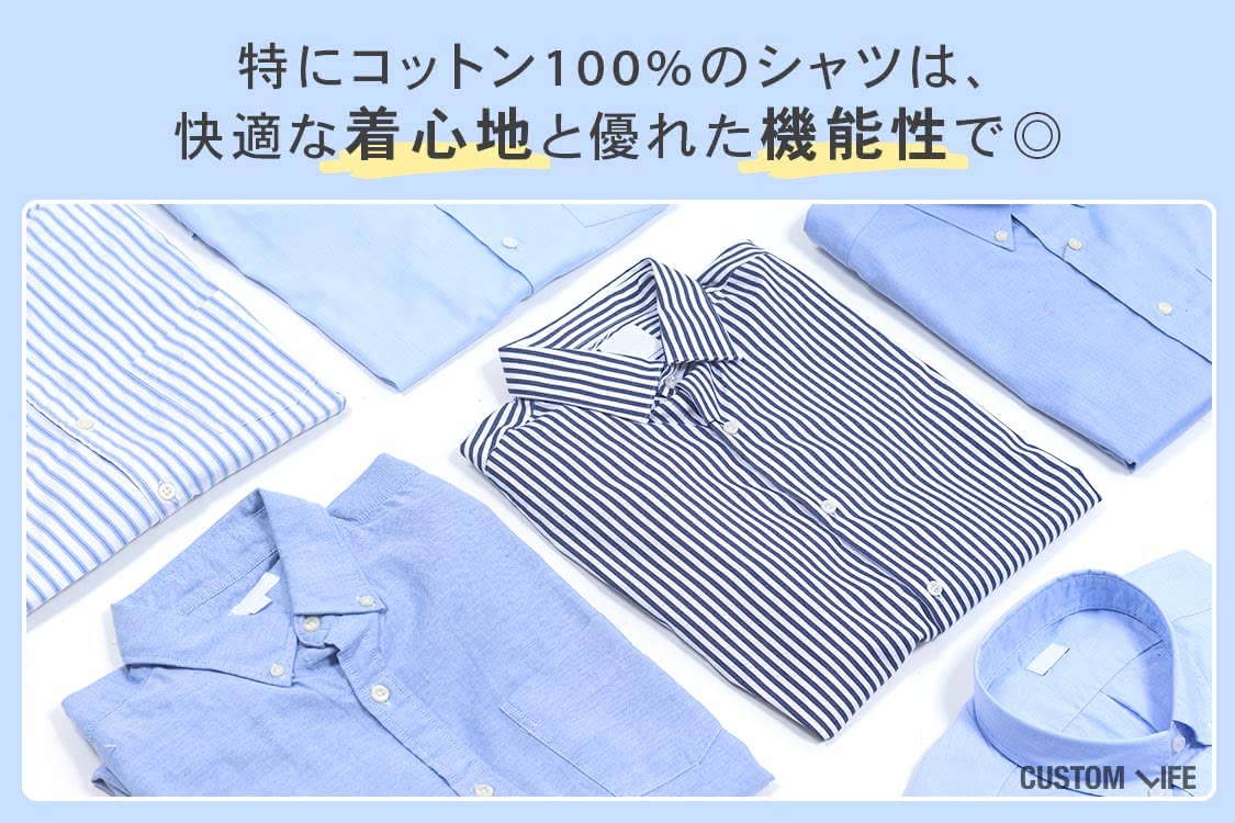 形態安定のオーダーシャツ店おすすめ｜着心地の良い1着が作れる15選 CUSTOMLIFE(カスタムライフ)