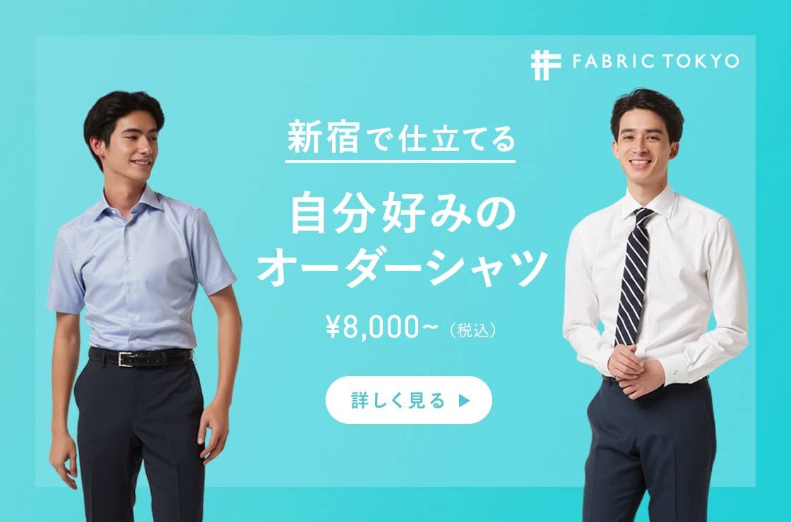 新宿のワイシャツ店 安くておしゃれな１着が見つかるおすすめ12選 Customlife カスタムライフ