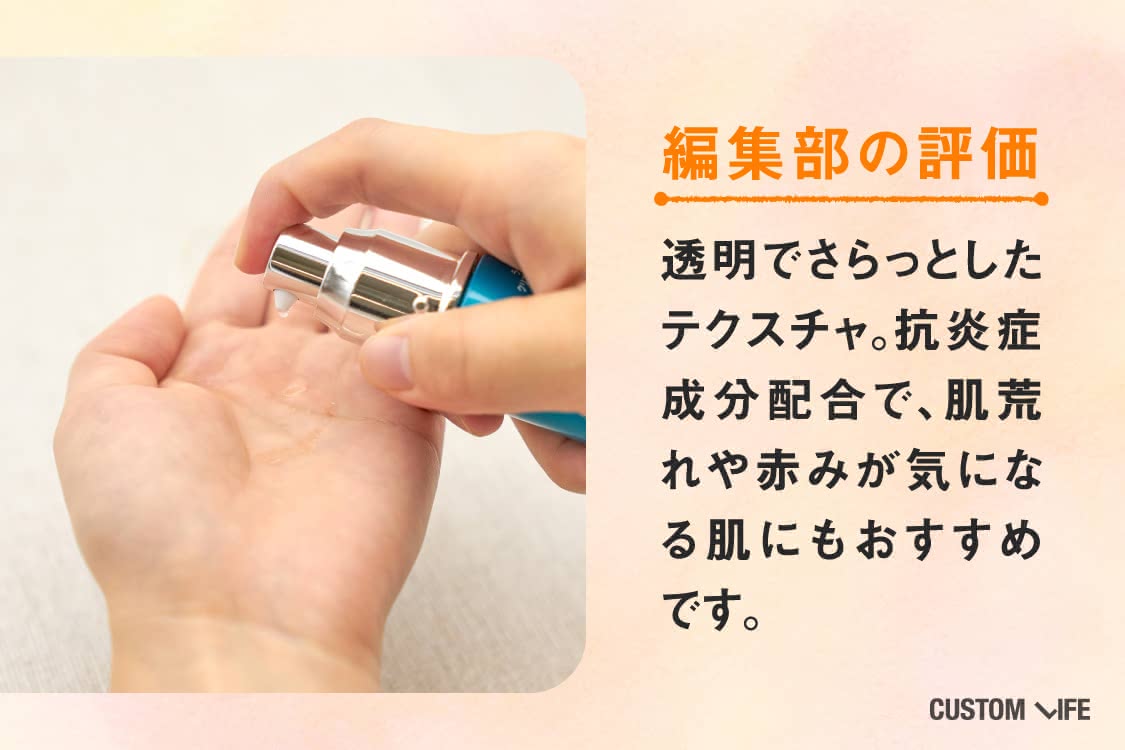 透明でさらっとしたテクスチャ。抗炎症成分配合で、肌荒れや赤みが気になる肌にもおすすめです