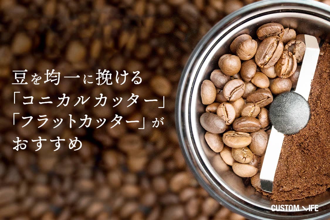 コーヒーミルのカッター
