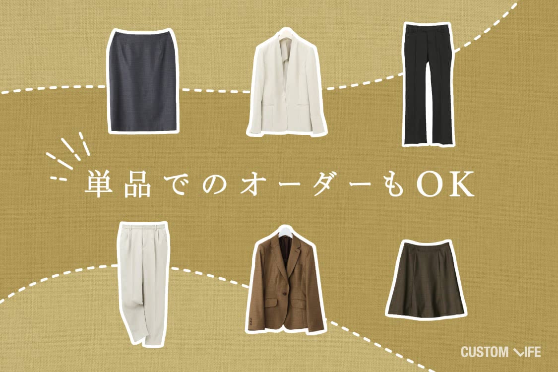 ジャケット、スカート、パンツが並んでいる画像