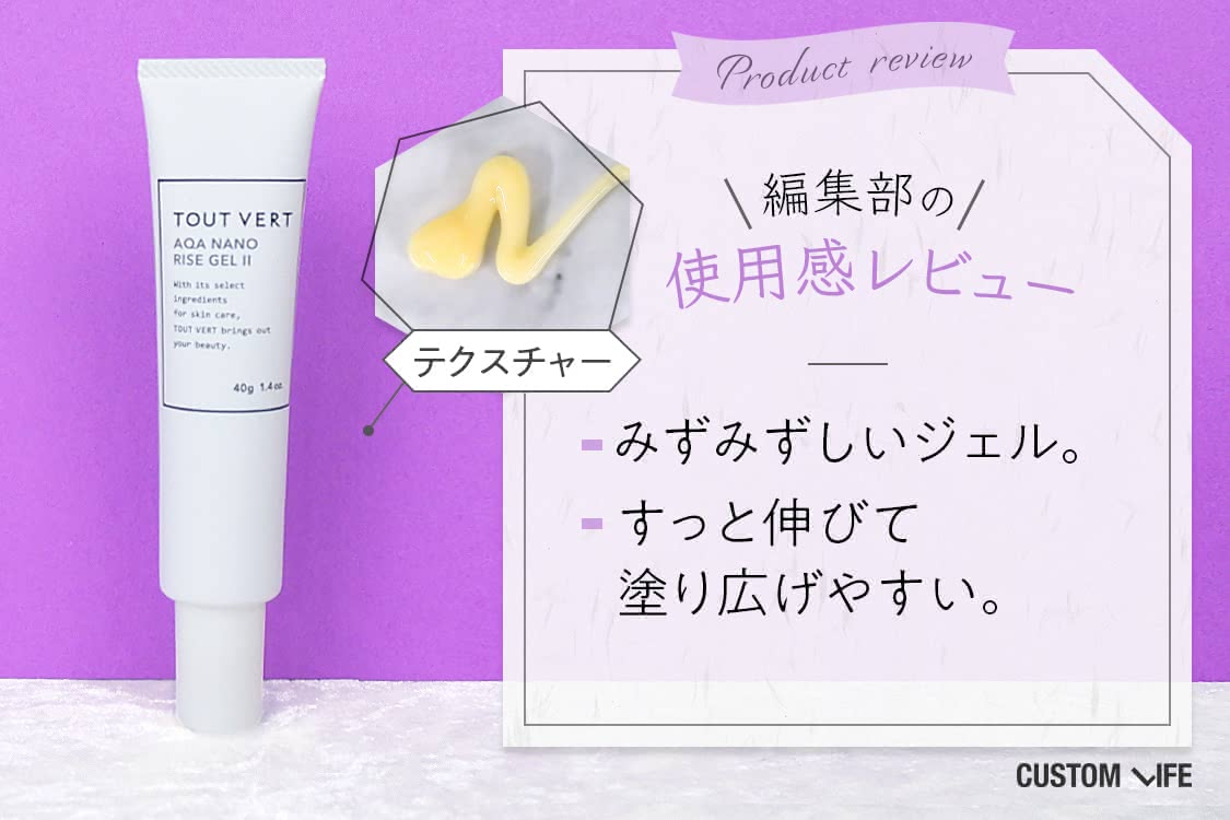 みずみずしいジェル。すっと伸びて塗り広げやすい
