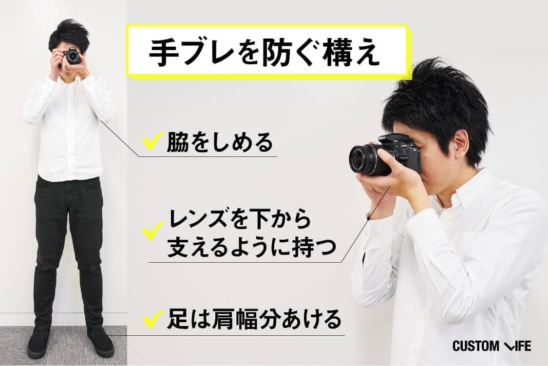手ブレを防ぐ構え