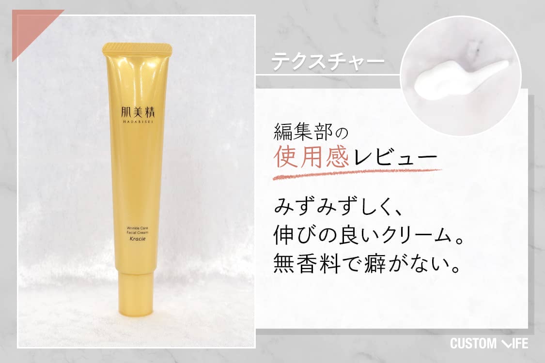 みずみずしく伸びの良いクリーム。無香料で癖がない
