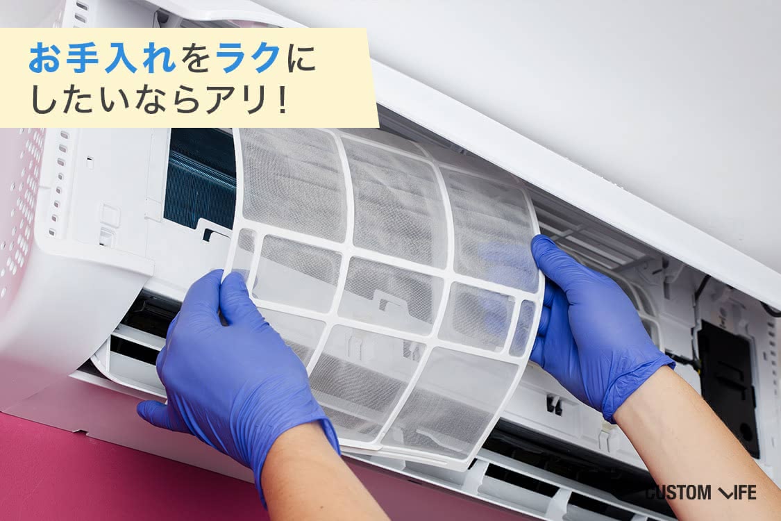 お手入れをラクにしたいならアリ