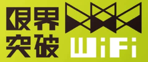 ポケットWiFi 無制限