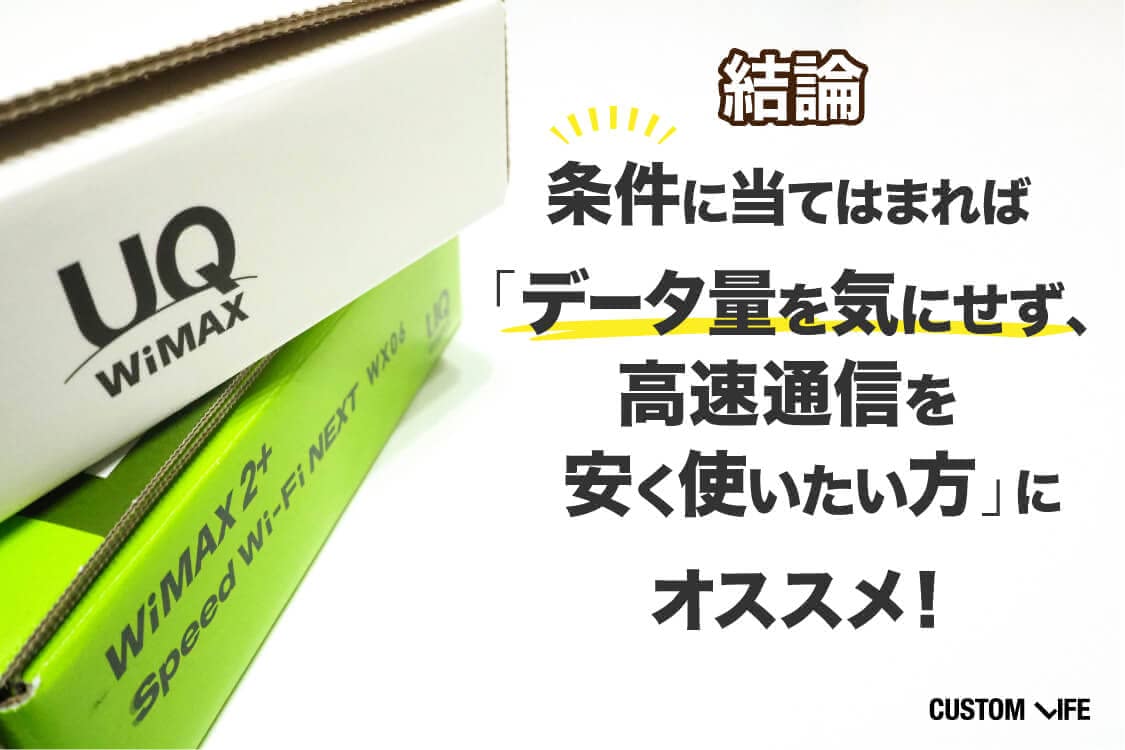 ポケットWiFi WiMAX