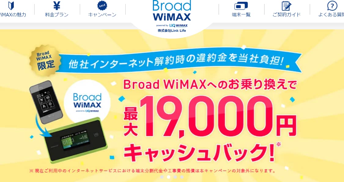 ポケットWiFi WiMAX