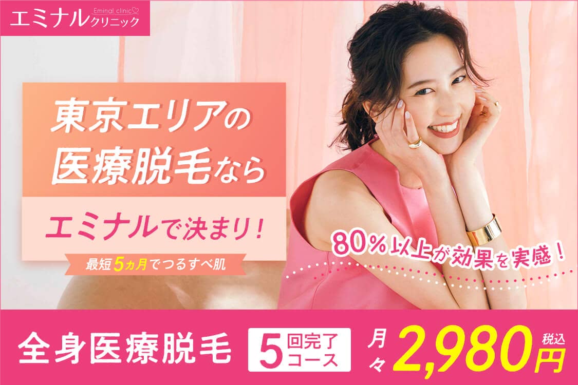 新宿の脱毛クリニック10選 安く医療脱毛ができるおすすめ店を徹底調査 Customlife カスタムライフ