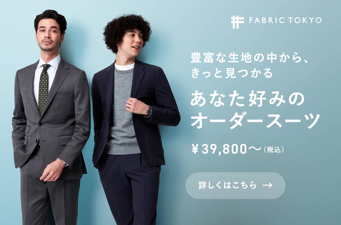 FABRIC TOKYO ファブリックトーキョー スーツ セットアップ 総裏地 75