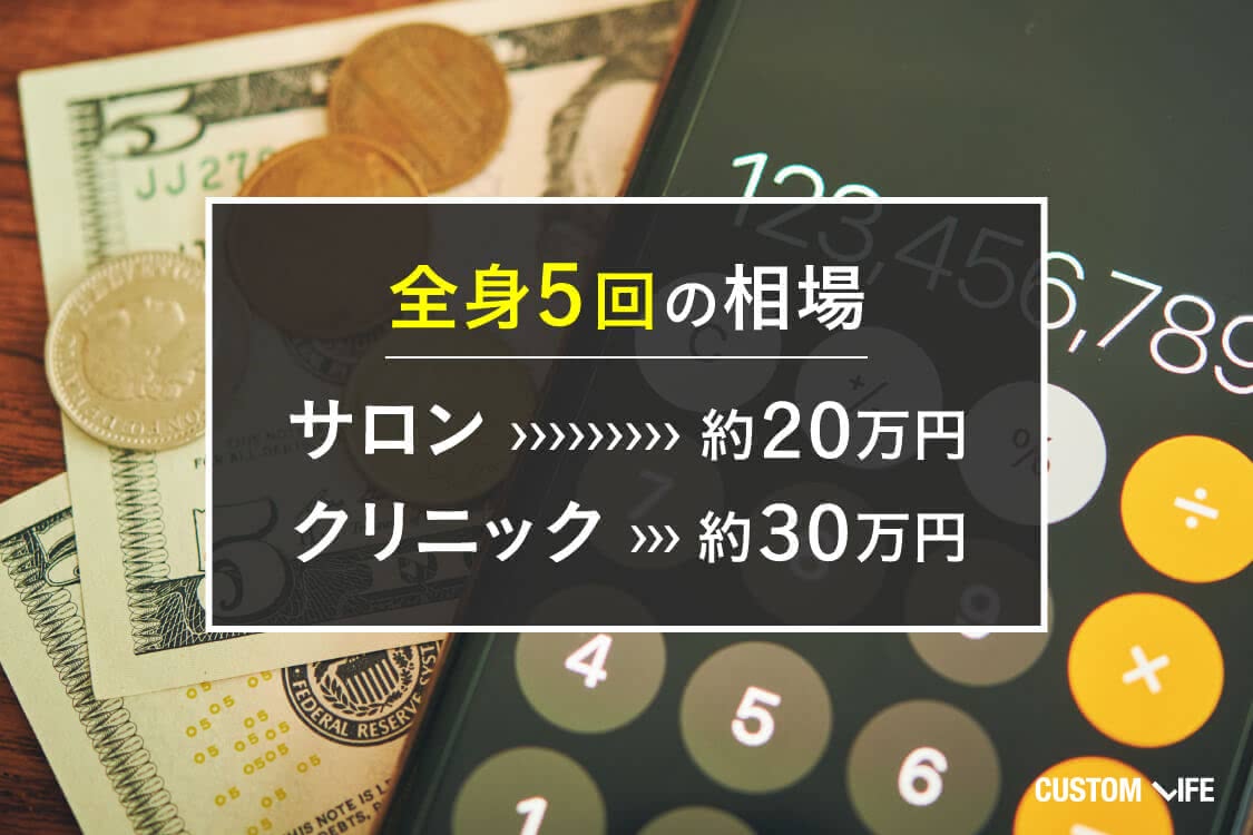 メンズ全身脱毛は後悔しない 知っておくべき男性脱毛のメリット デメリット Customlife カスタムライフ